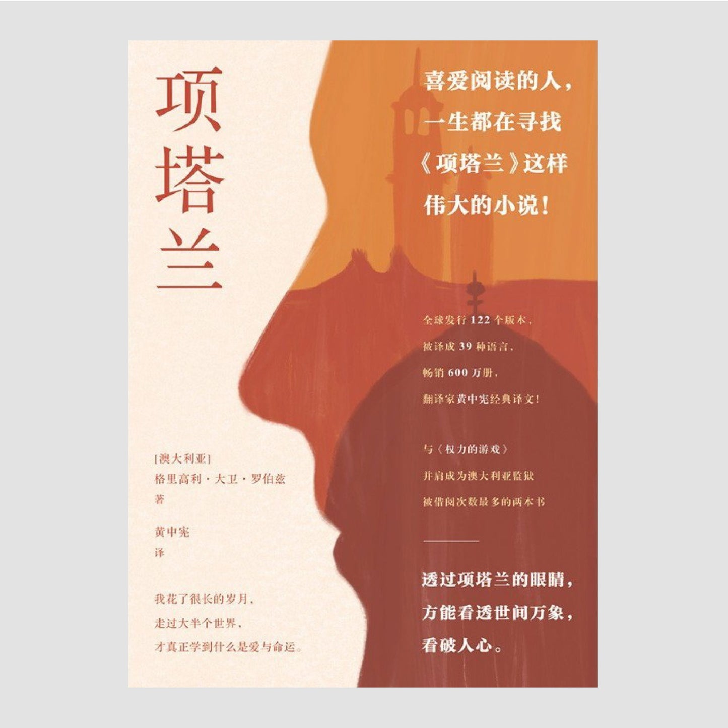 项塔兰(全三册)