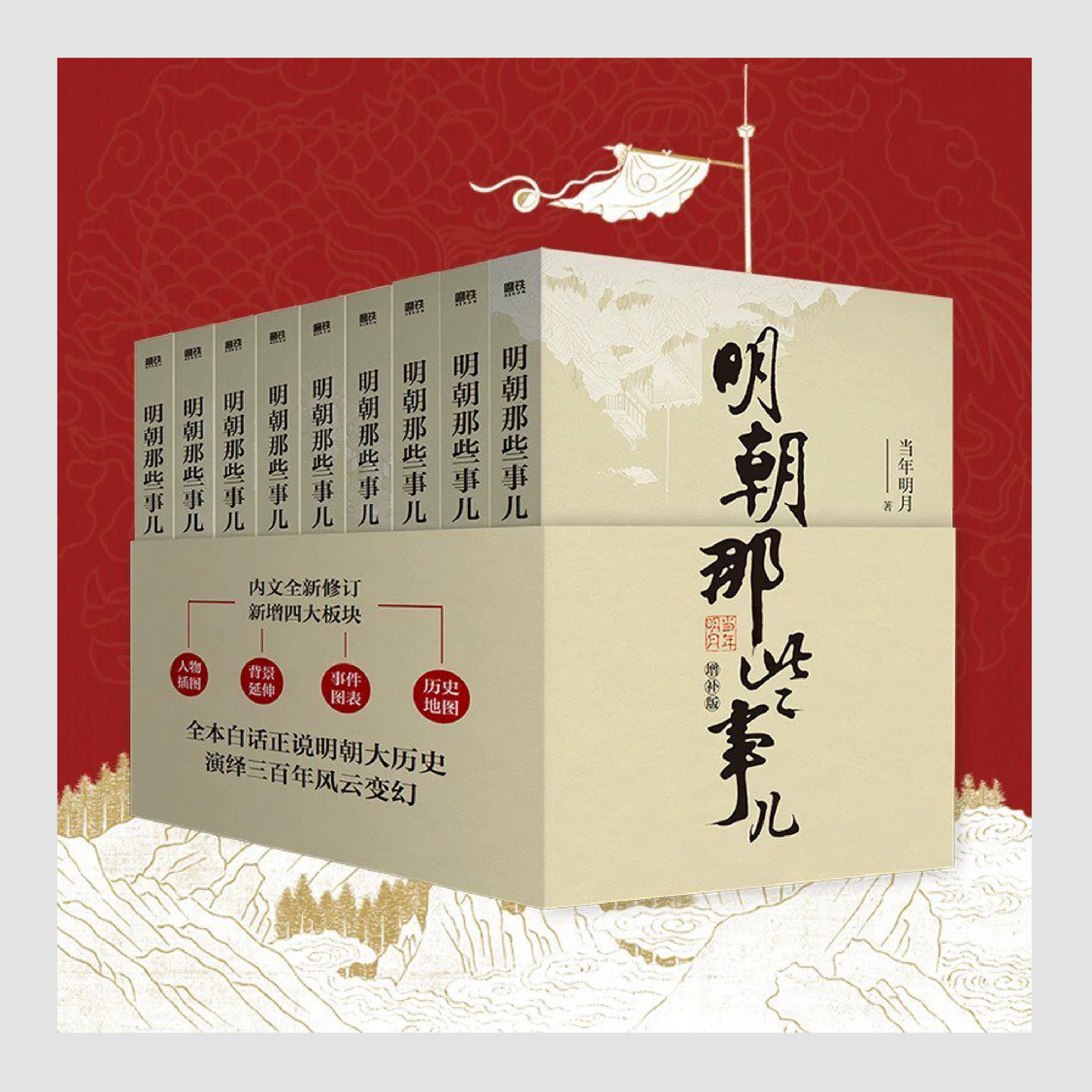明朝那些事儿(全九册)