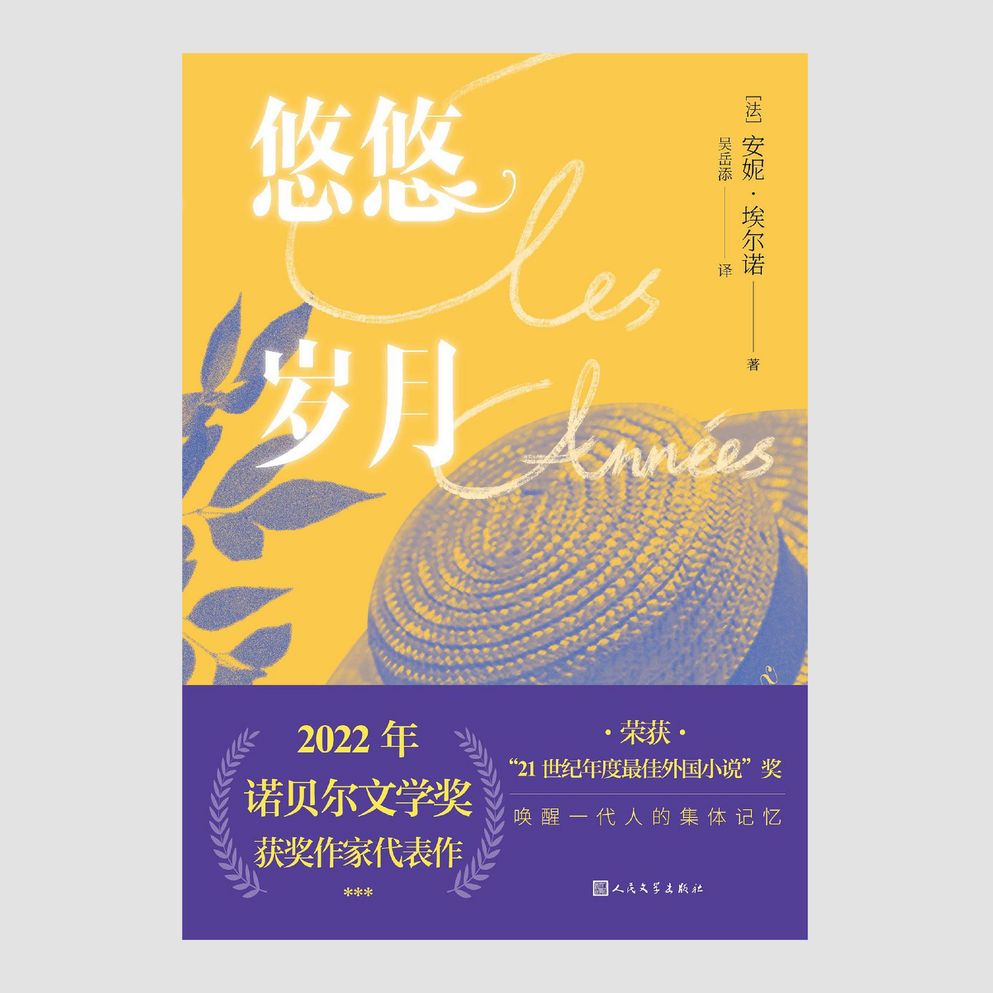 悠悠岁月