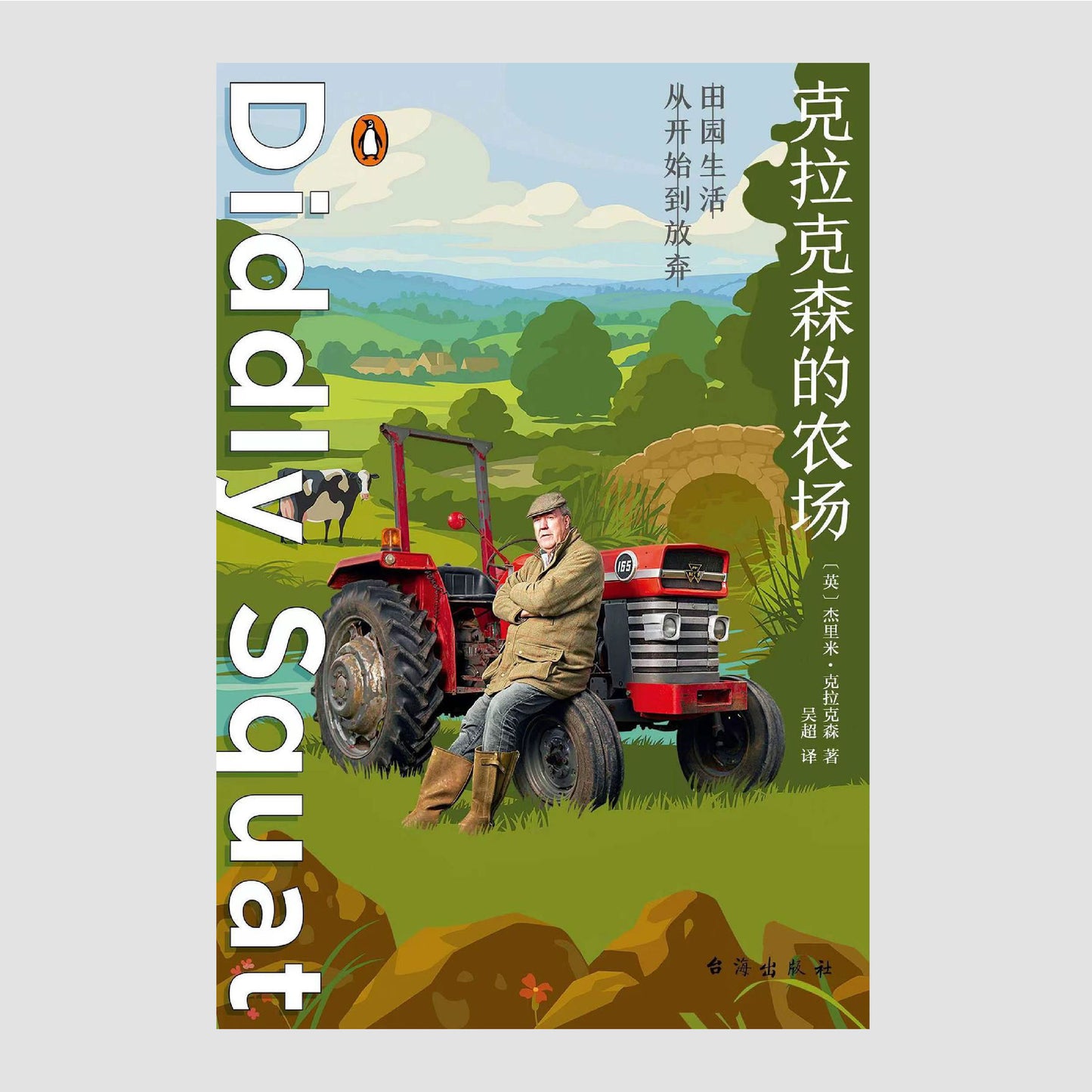 克拉克森的农场 : 田园生活从开始到放弃(划掉)