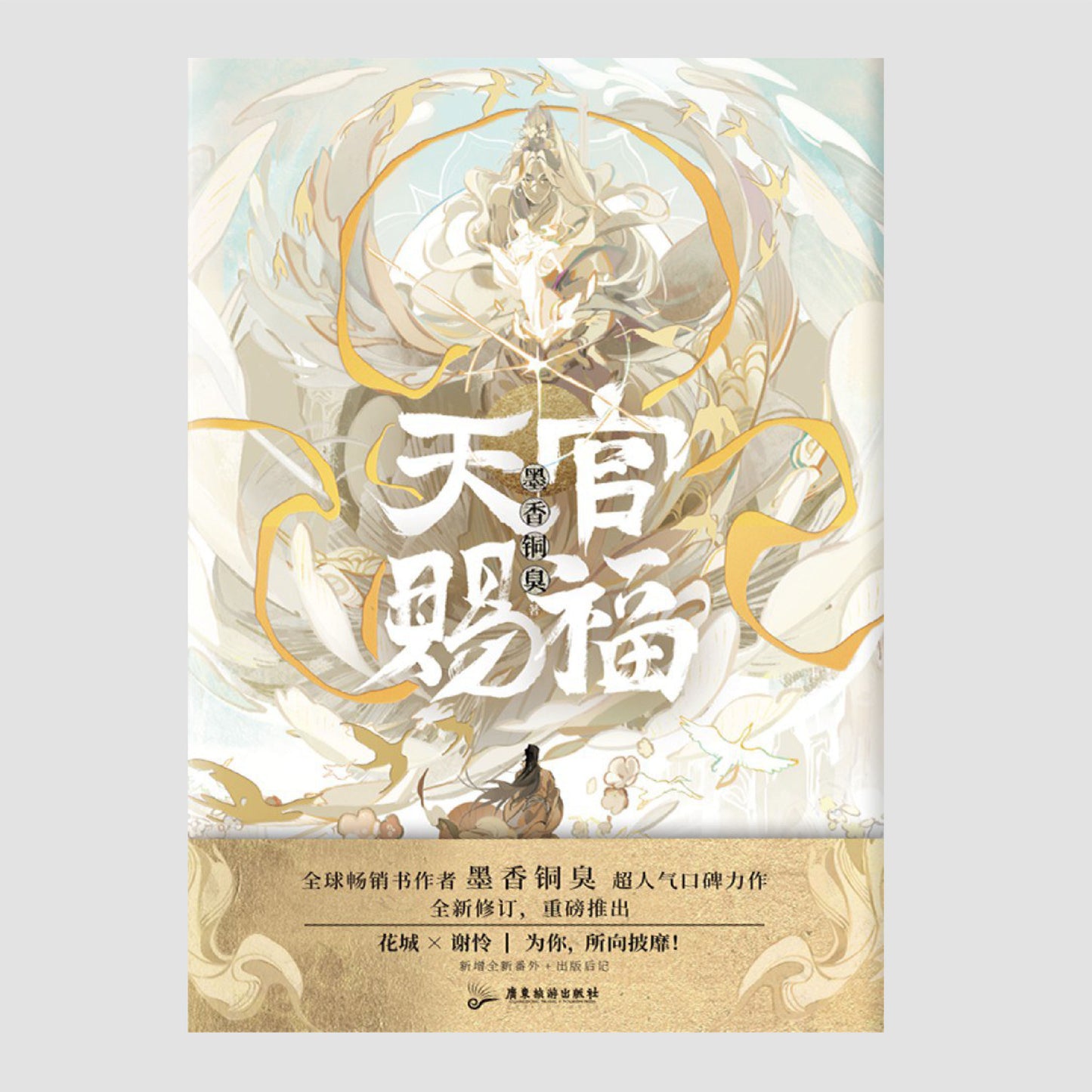 天官赐福(三册函套装)