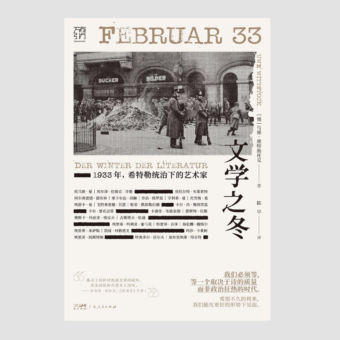文学之冬 : 1933年,希特勒统治下的艺术家