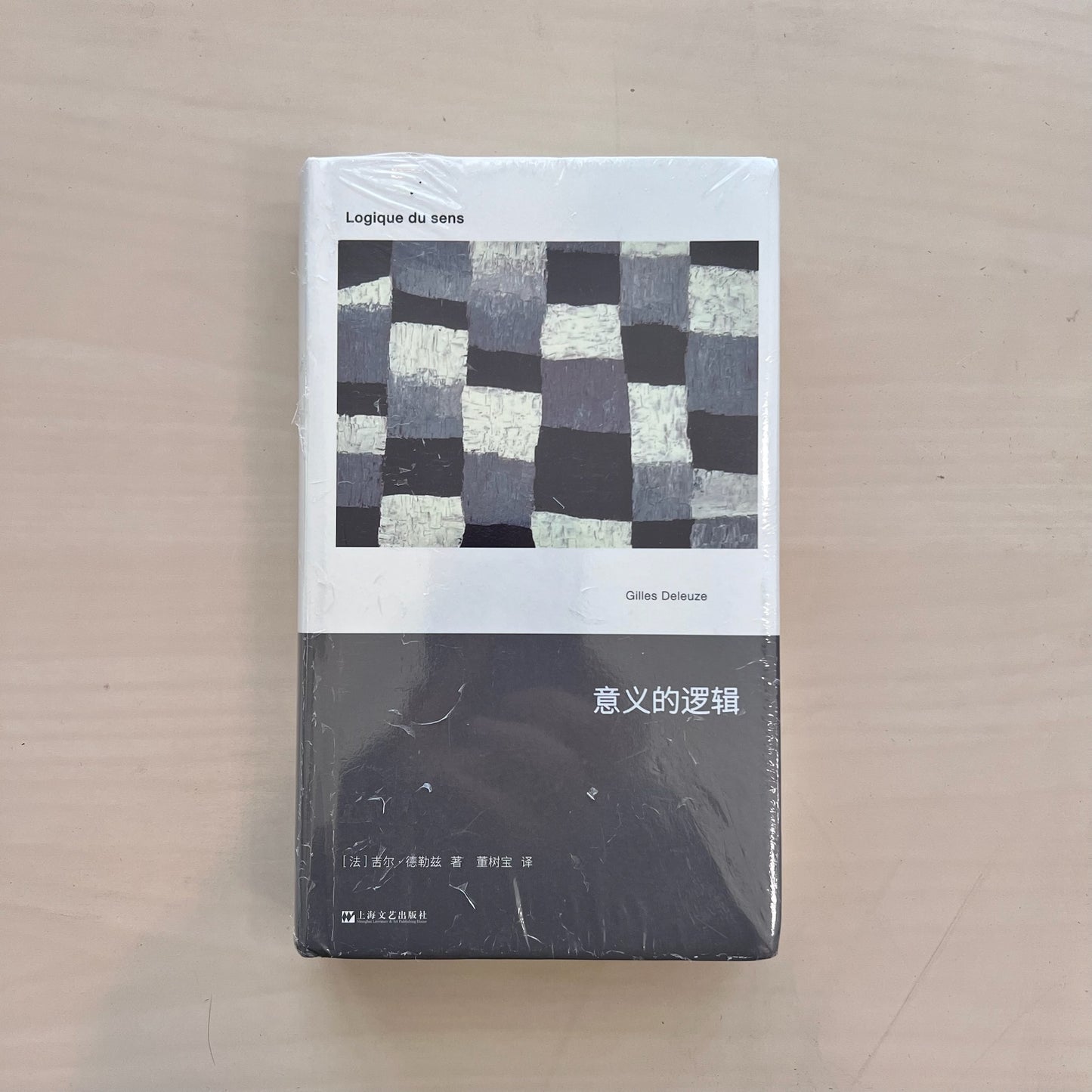 意义的逻辑
