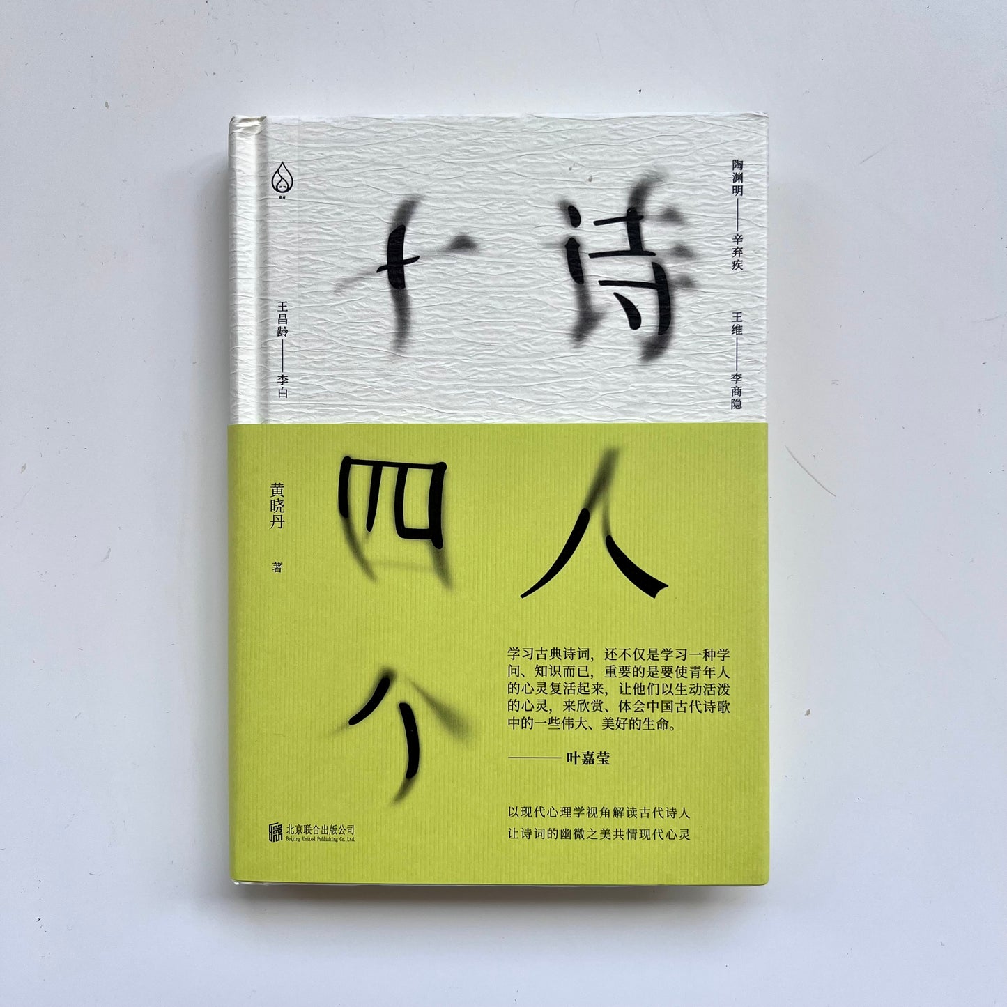 诗人十四个