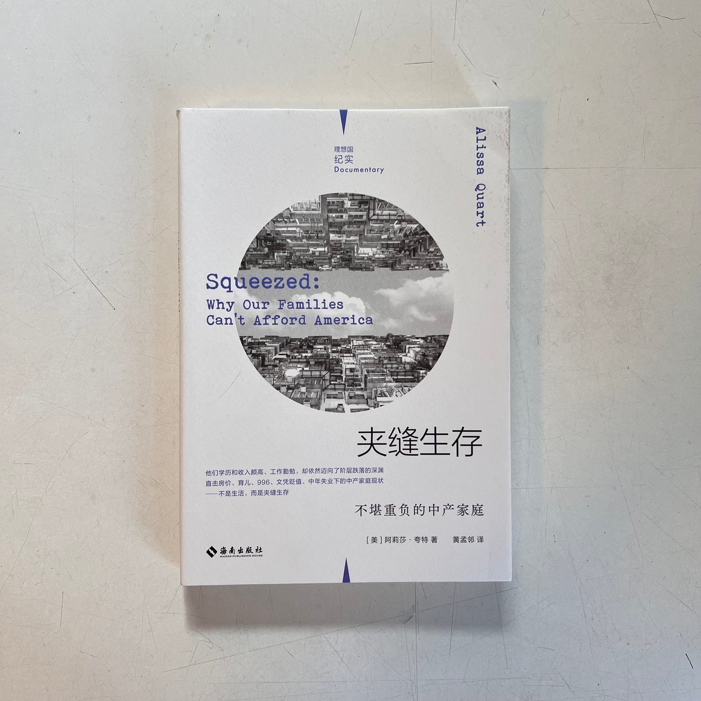 夹缝生存:不堪重负的中产家庭