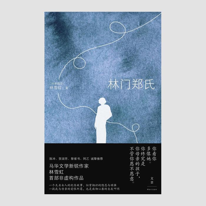 林门郑氏