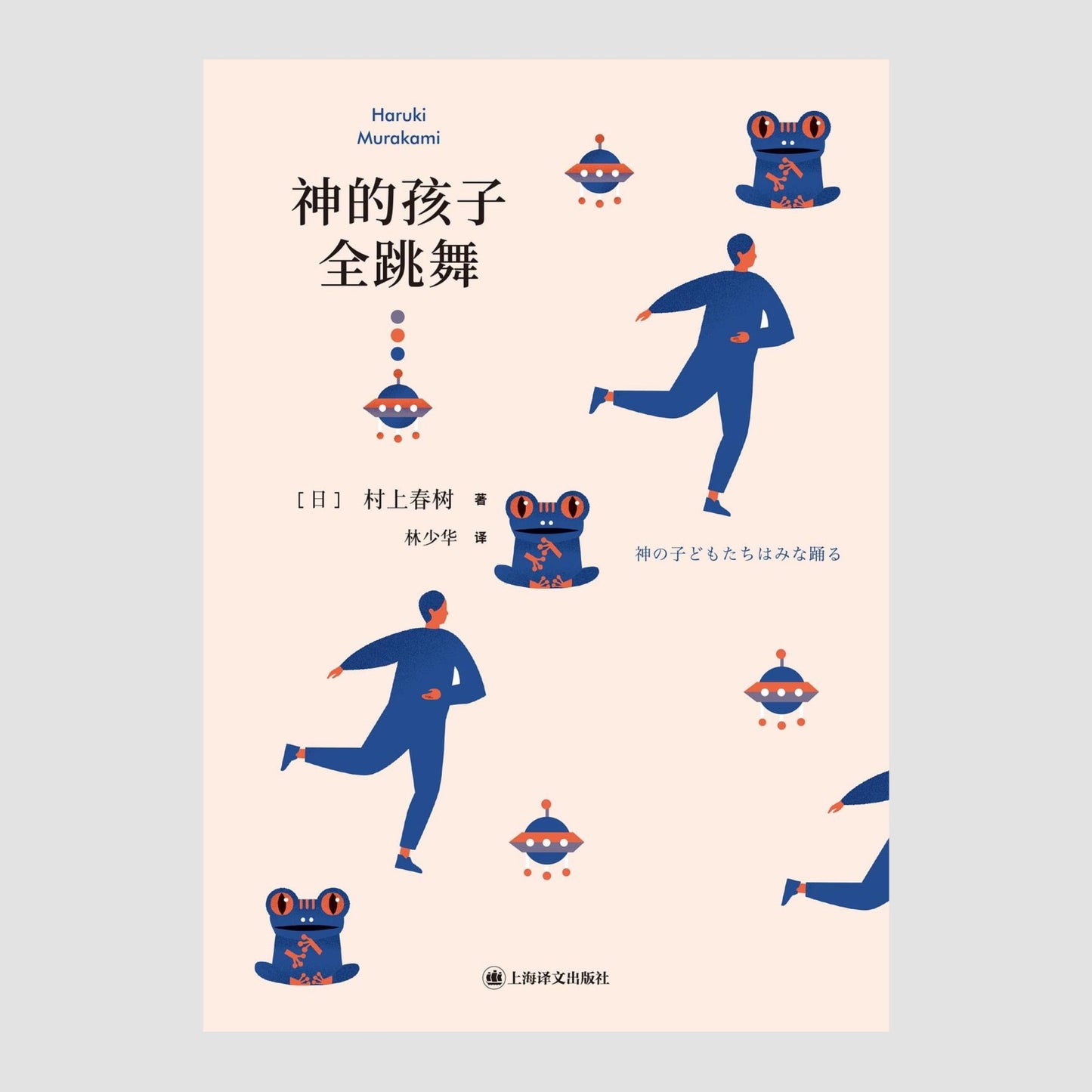 神的孩子全跳舞