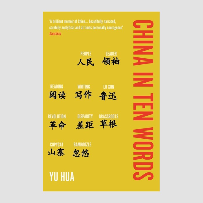 CHINA IN TEN WORDS by HUA, YU