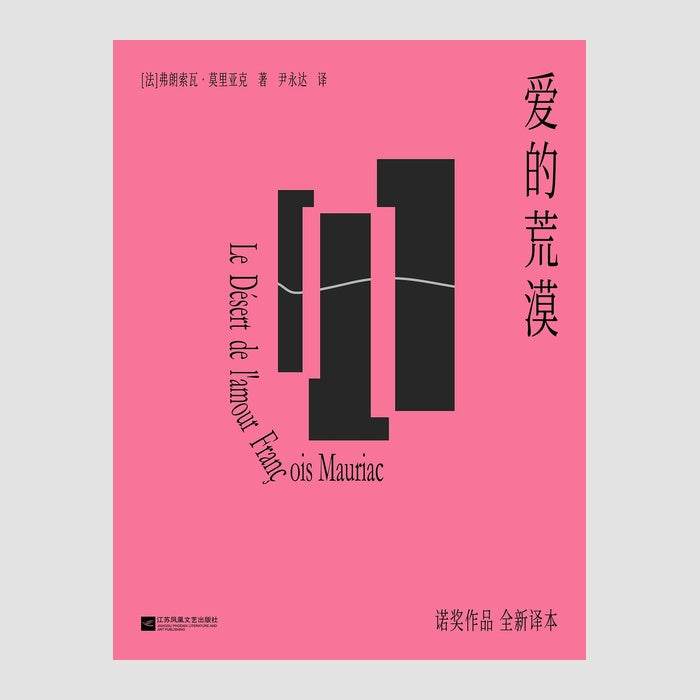 爱的荒漠