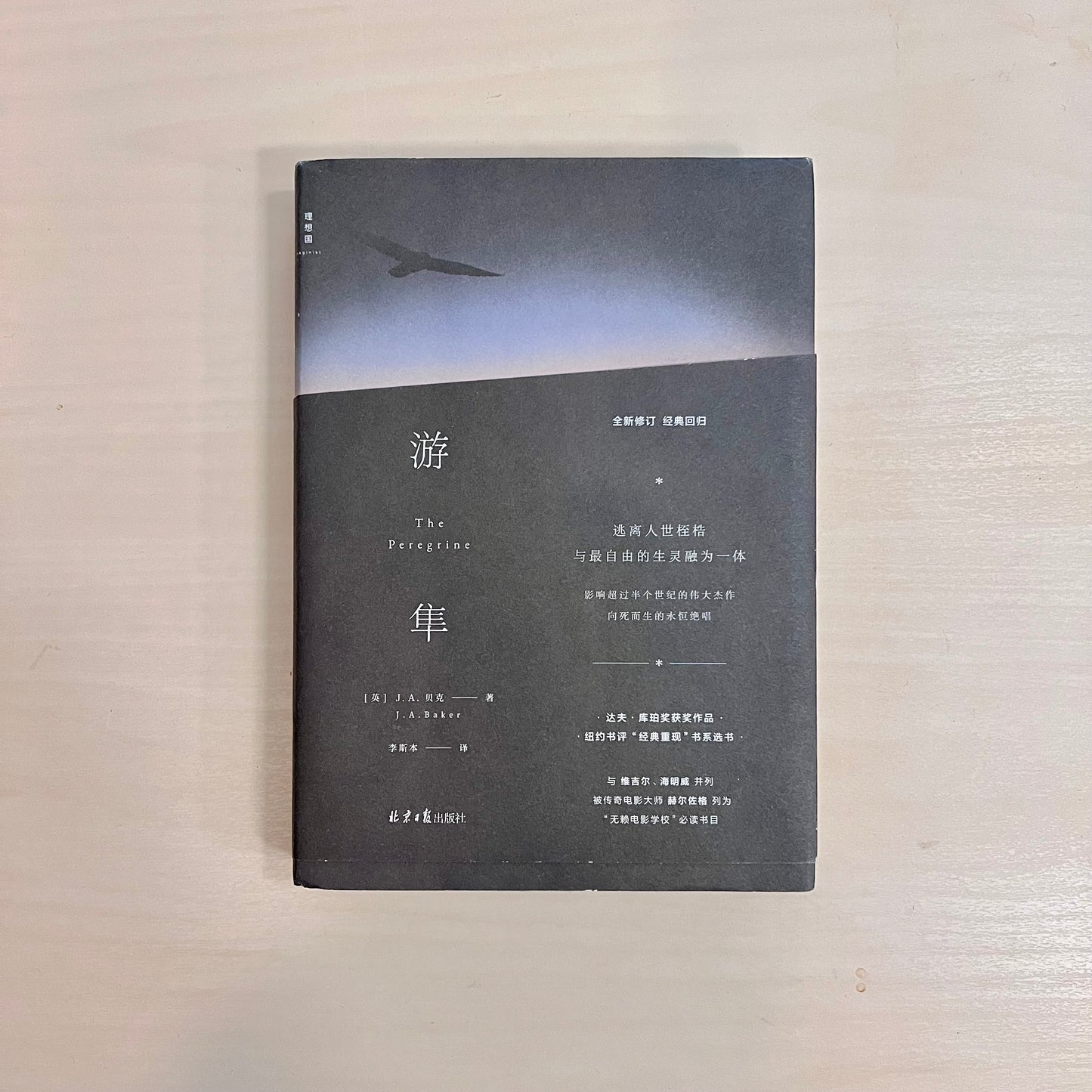 游隼【九成新】