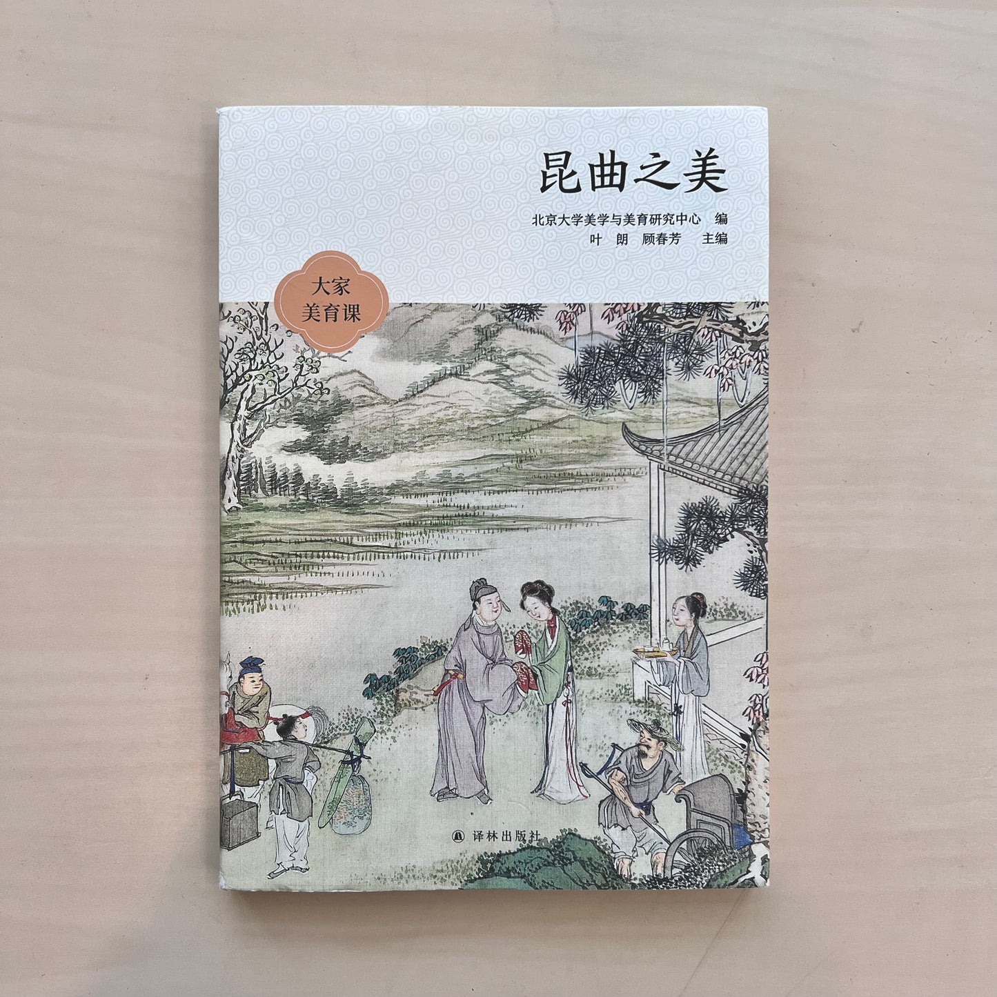 昆曲之美【九成新】
