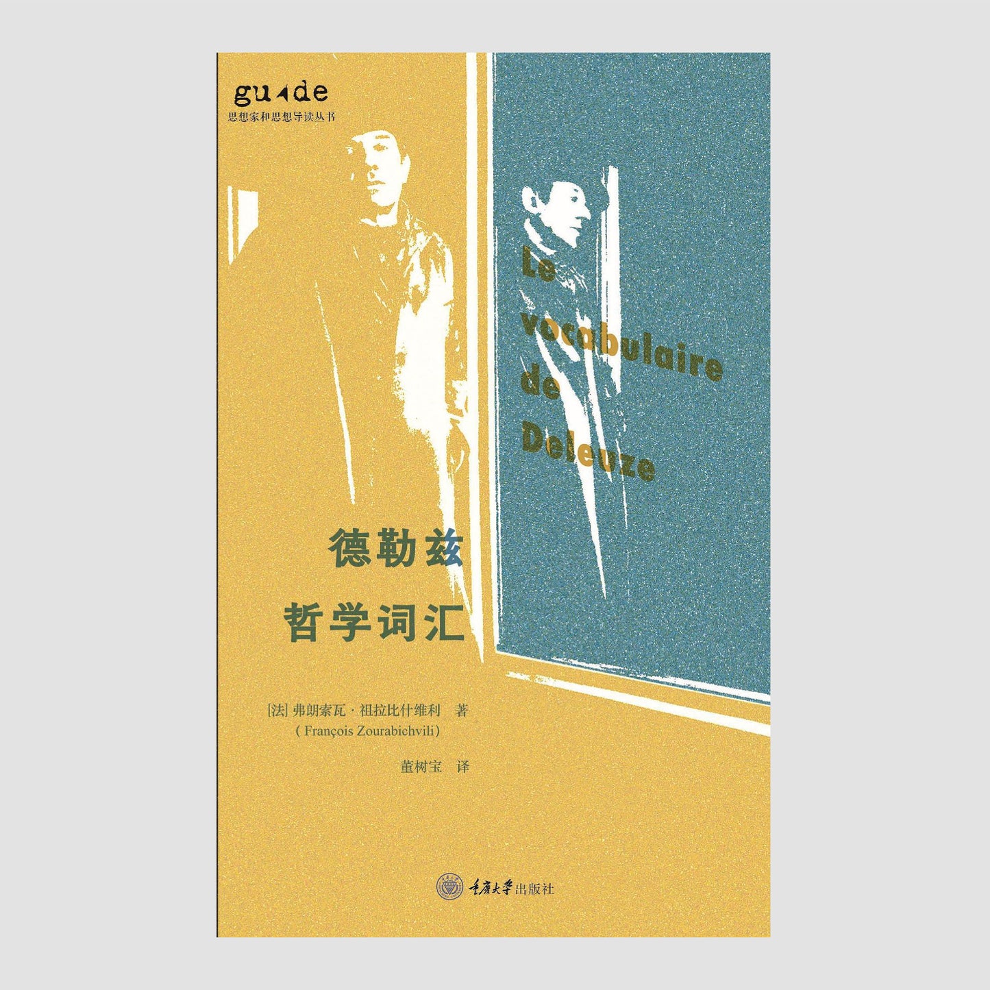 德勒兹哲学词汇