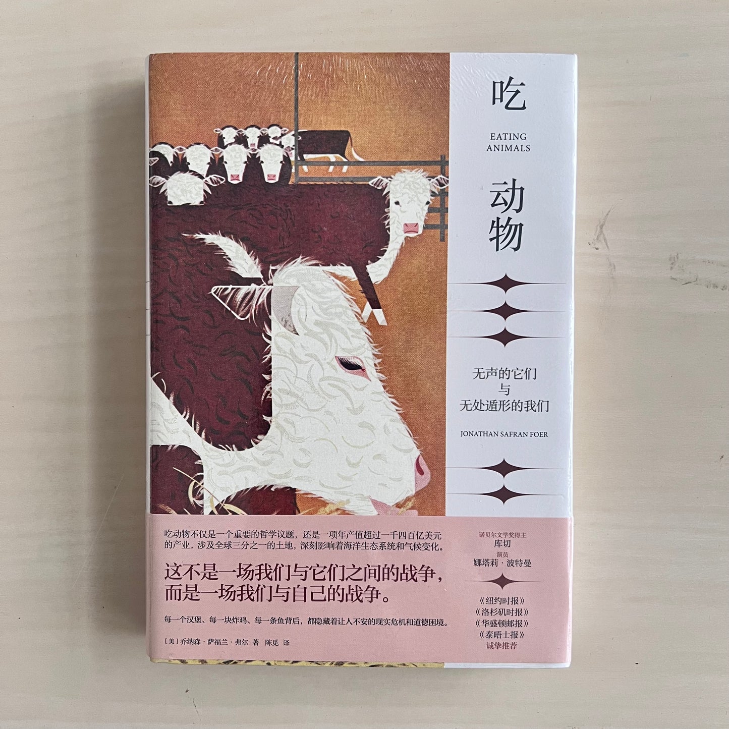吃动物:无声的它们与无处遁形的我们