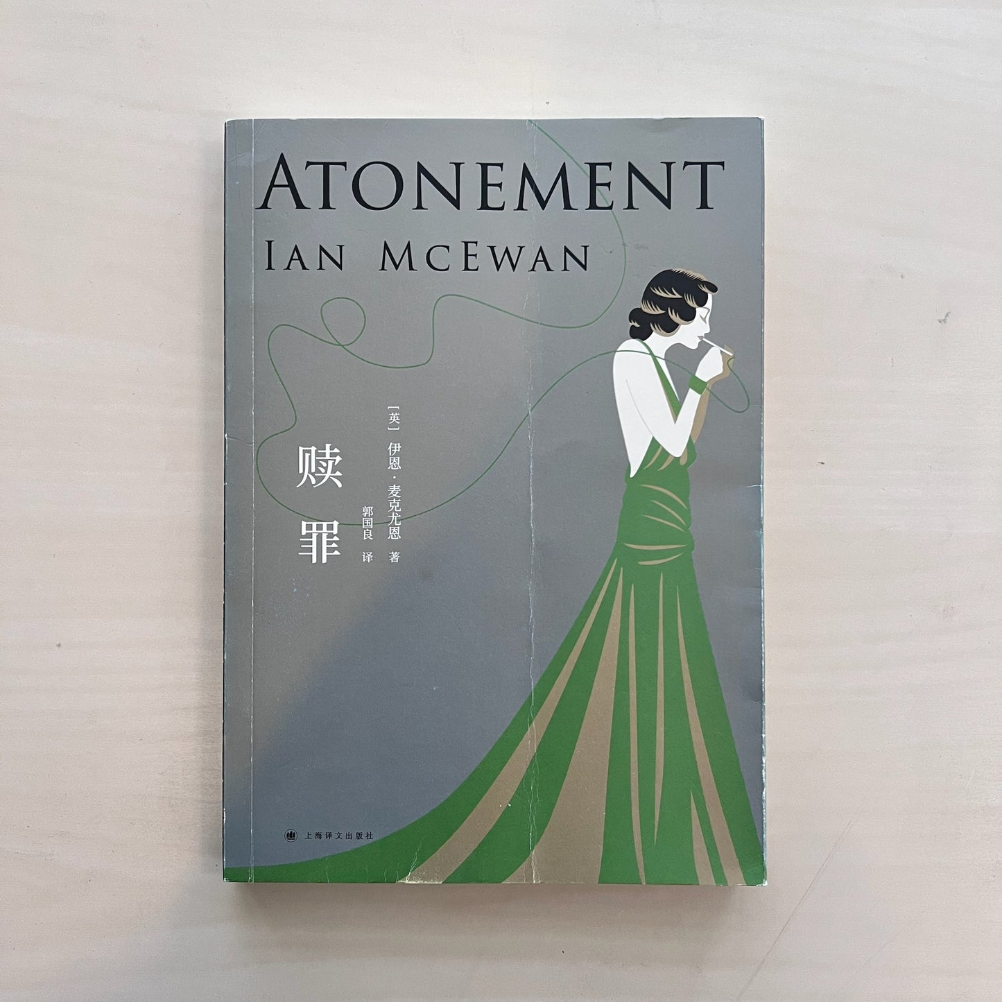 赎罪【八成新】