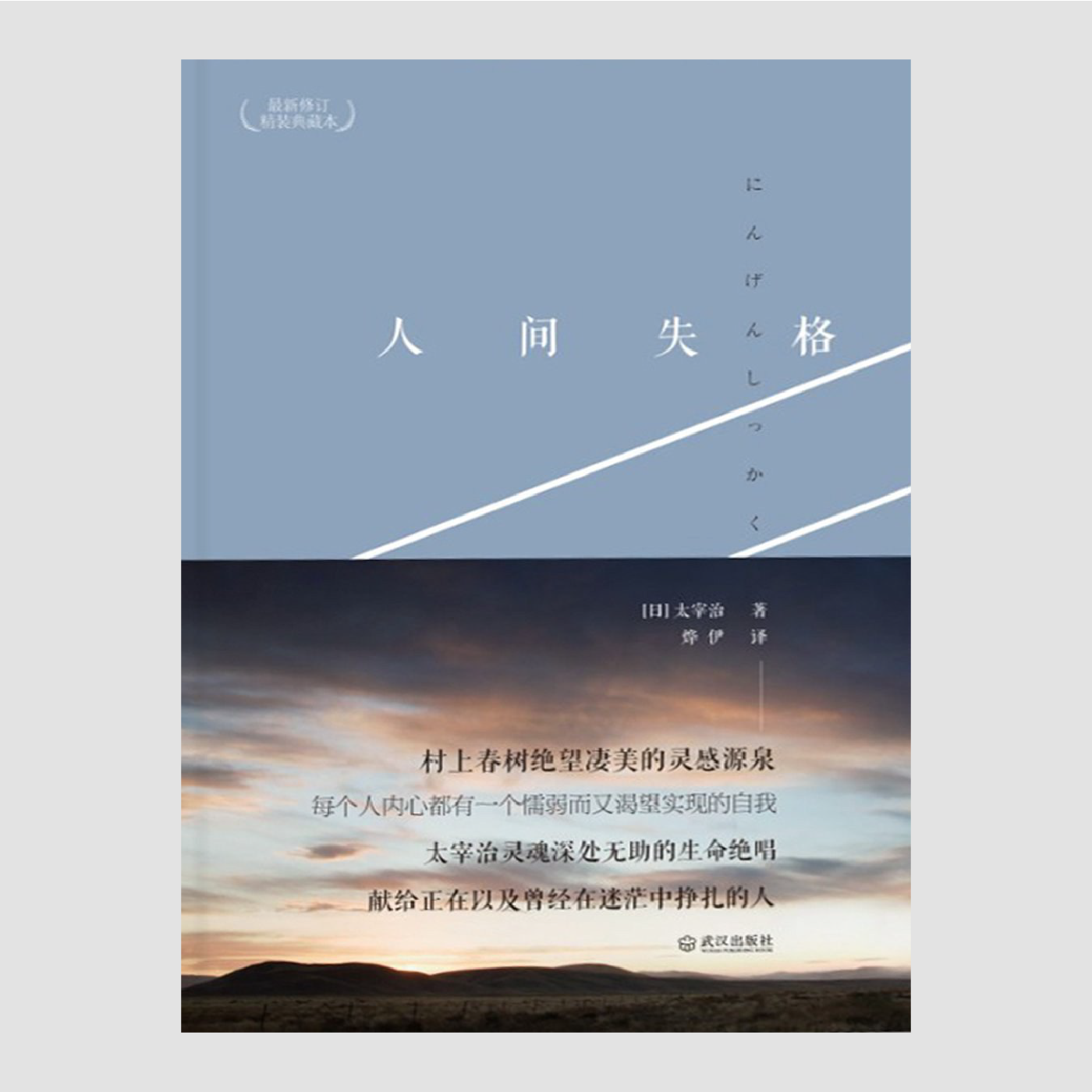 人间失格