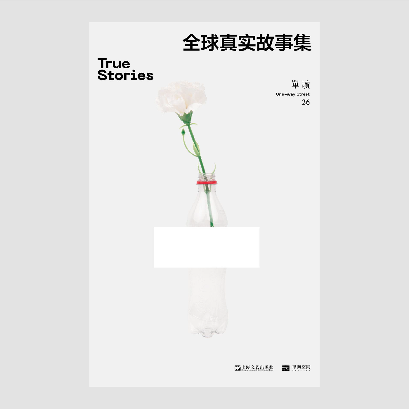 全球真实故事集