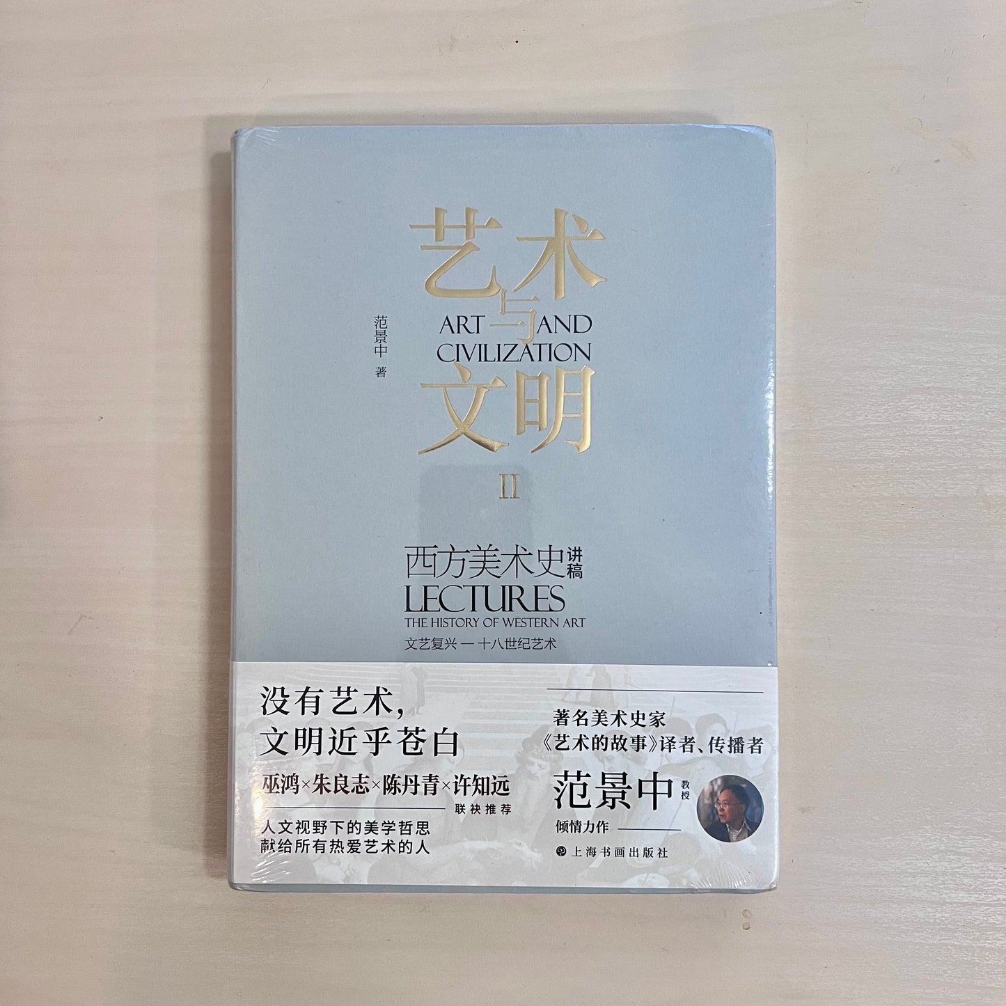 艺术与文明II:西方美术史讲稿 文艺复兴—十八世纪艺术