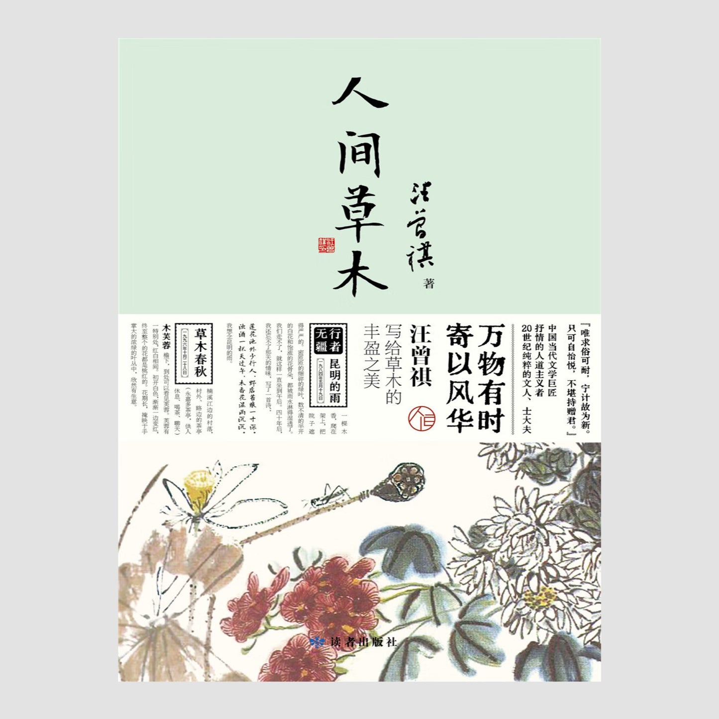 人间草木【八成新】