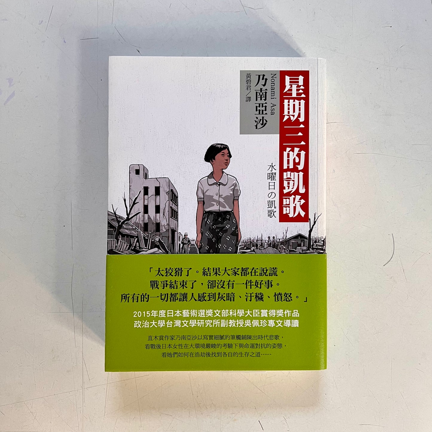星期三的凱歌【九成新】