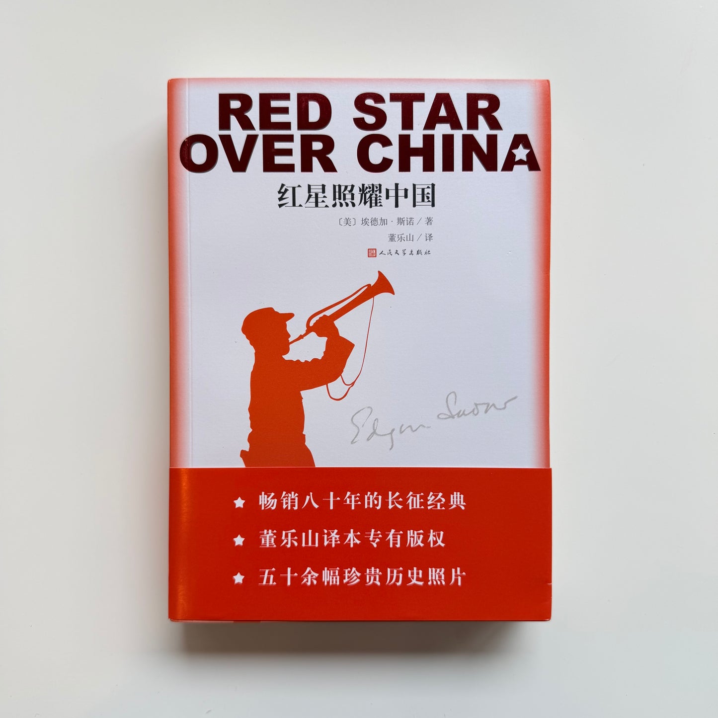 红星照耀中国