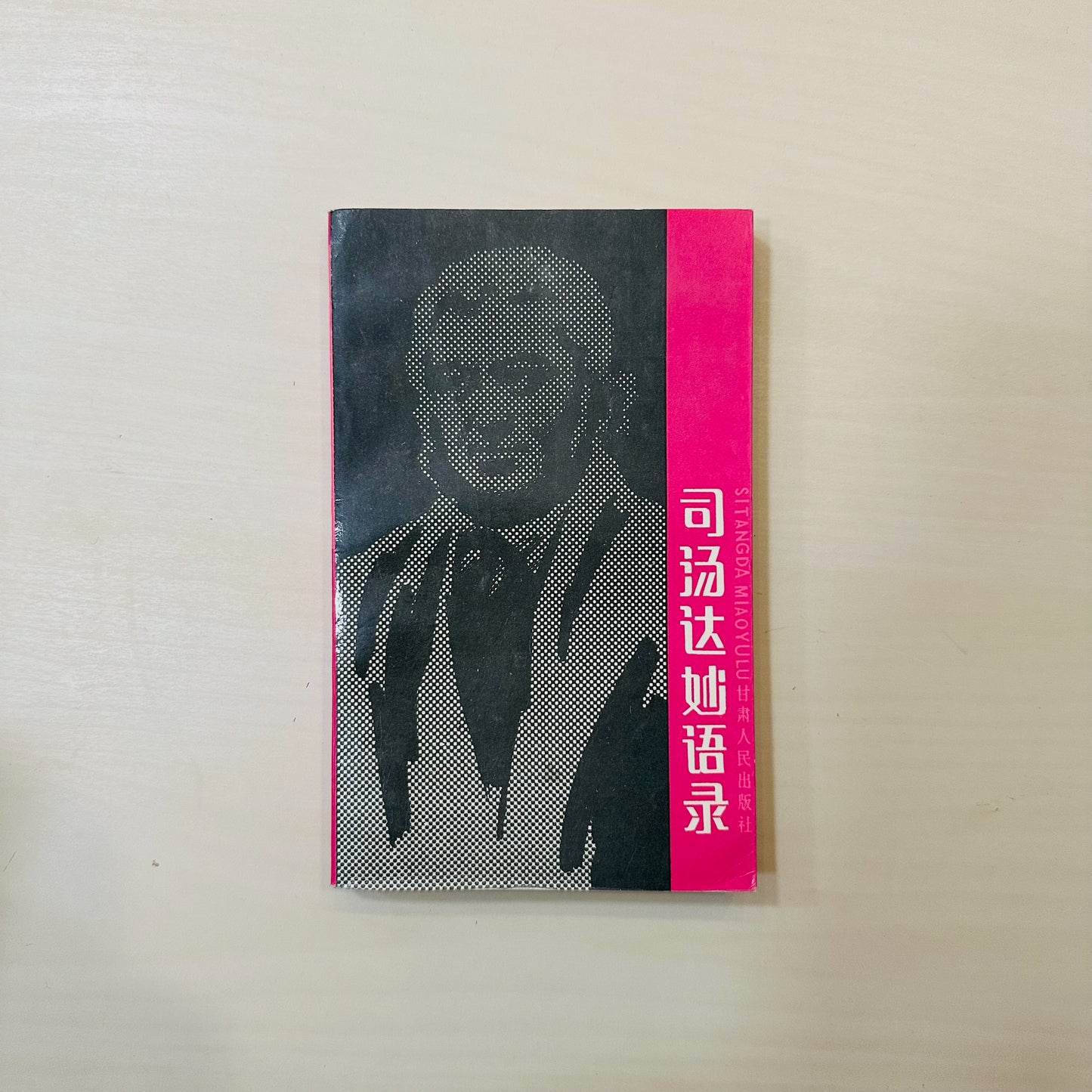 司汤达妙语录