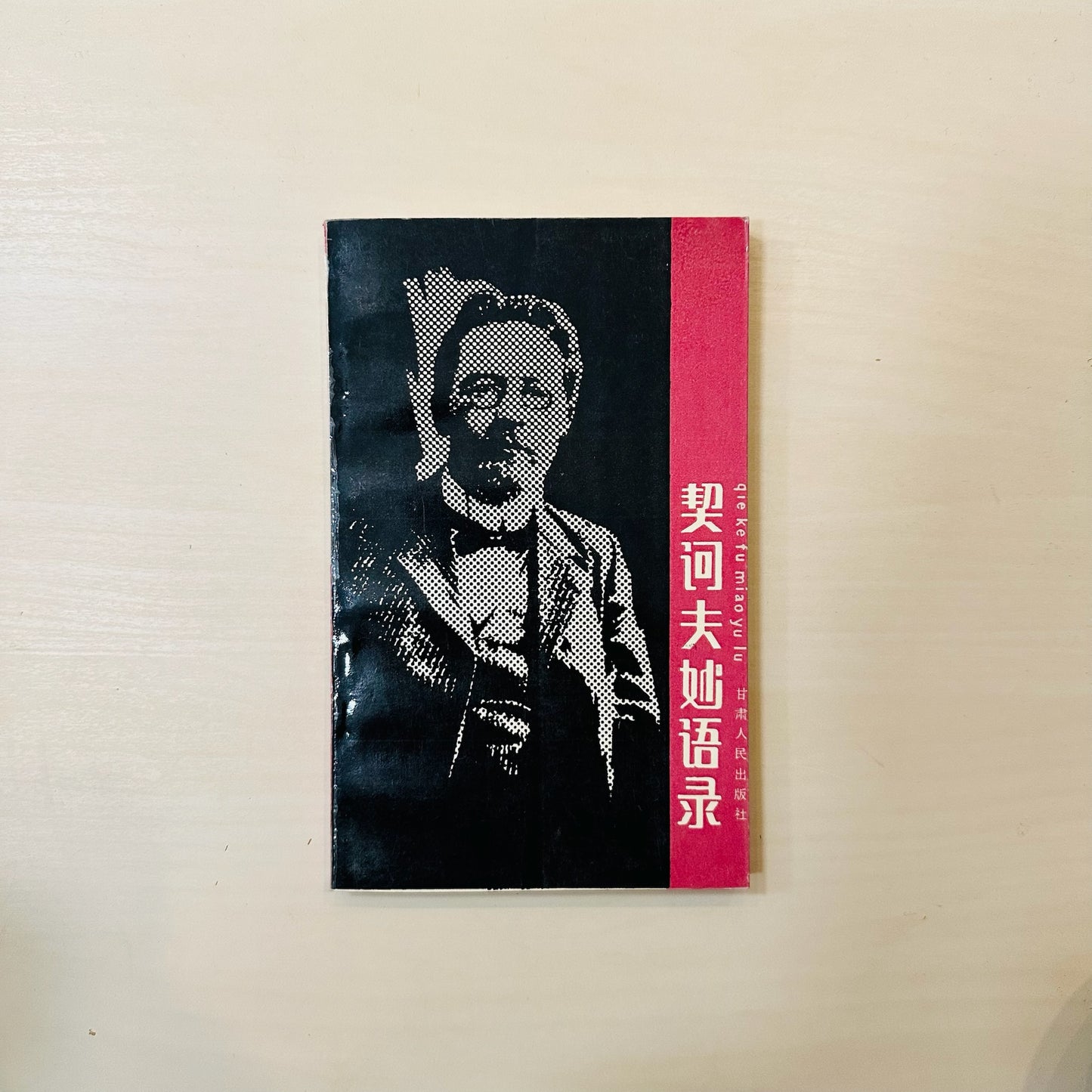 契诃夫妙语录