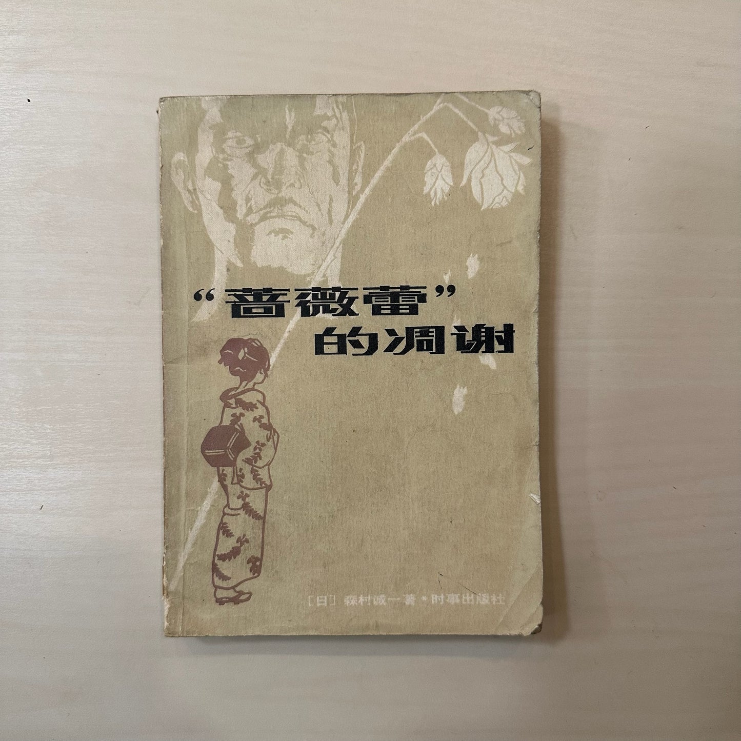 “蔷薇蕾”的凋谢