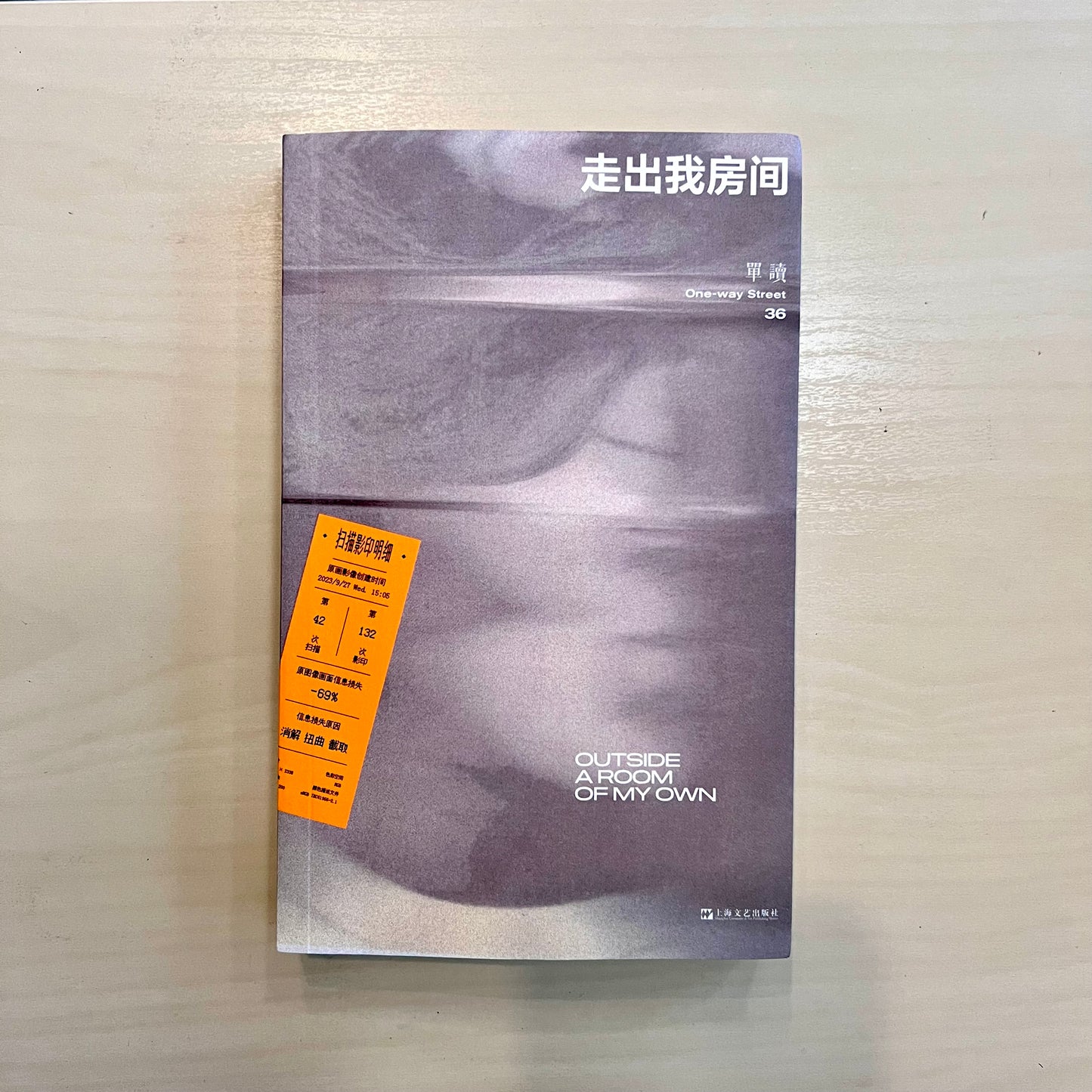 走出我房间:单读36