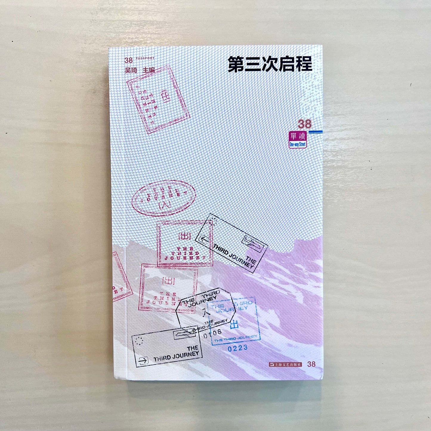 第三次启程 : 单读38