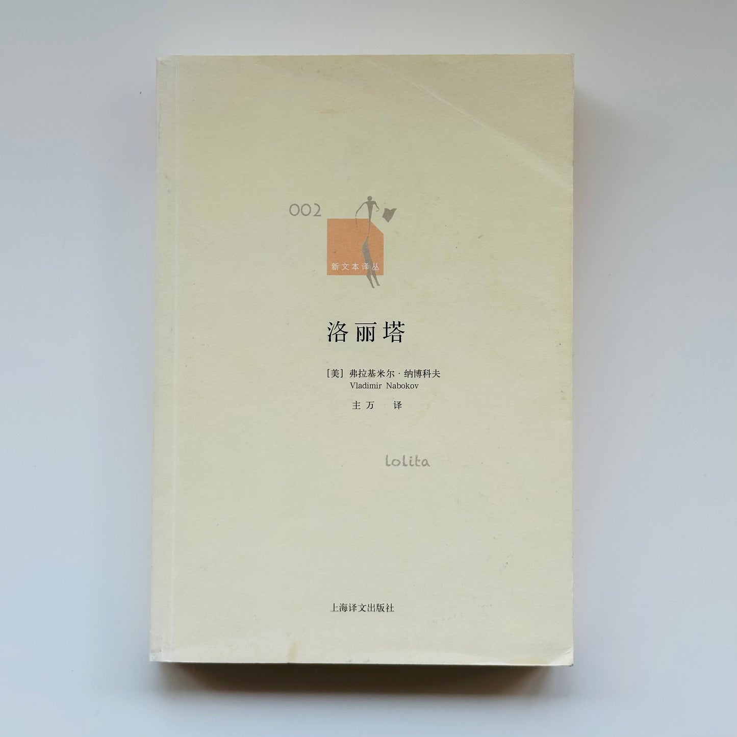 洛丽塔