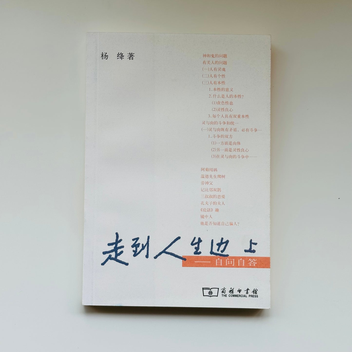 走到人生边上