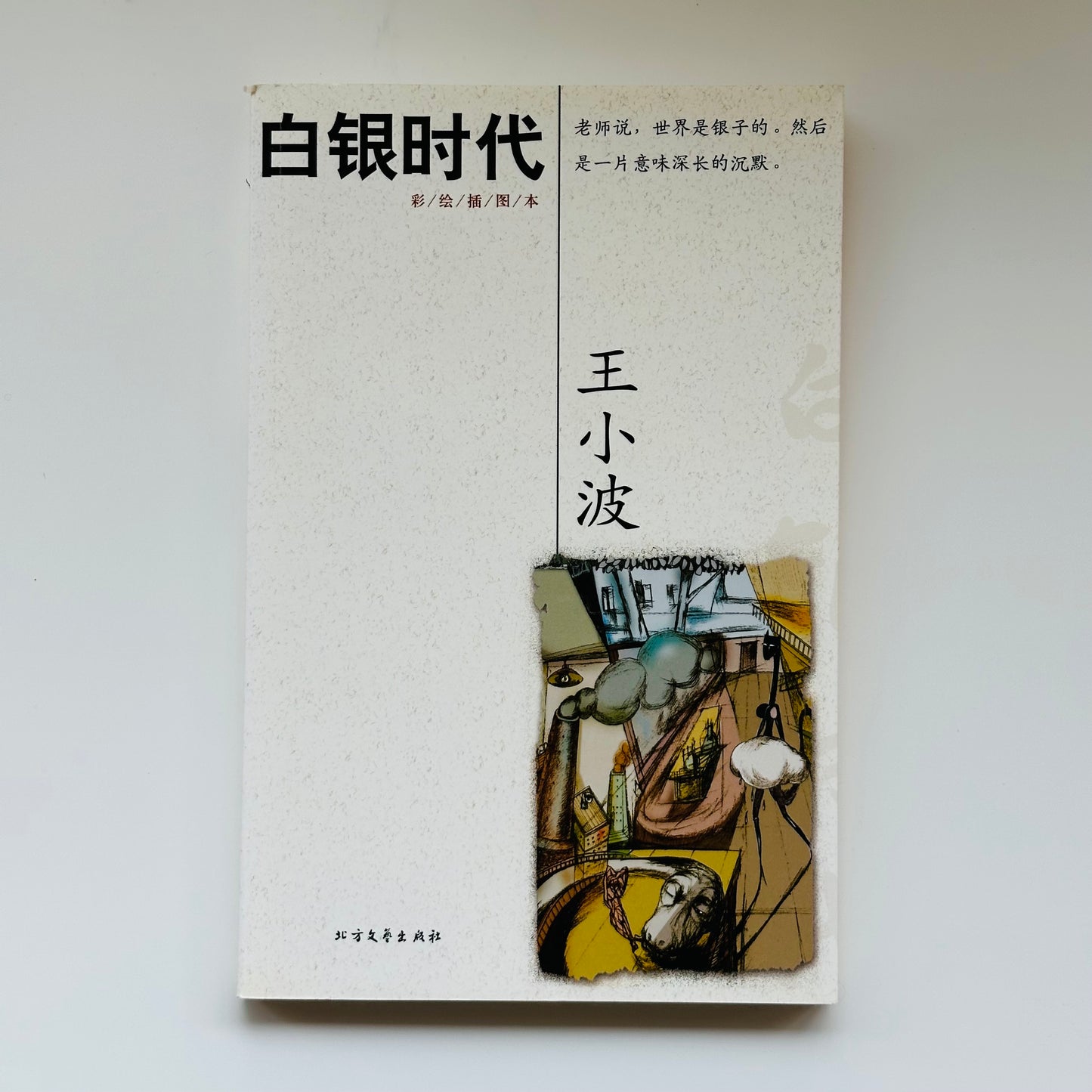白银时代