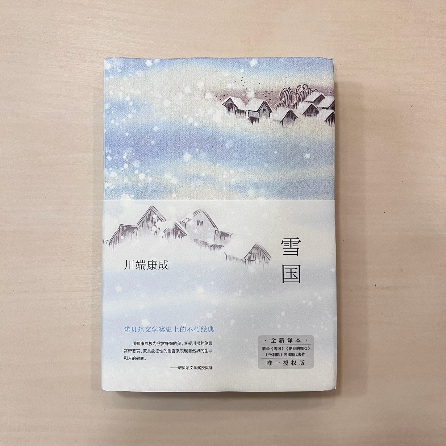 雪国
