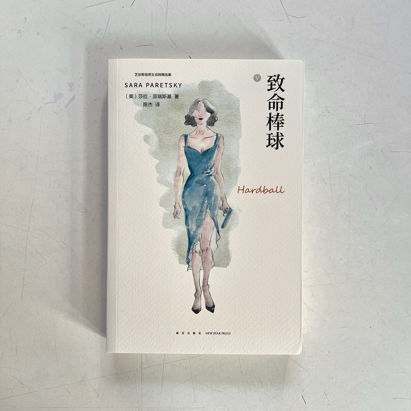 芝加哥首席女侦探精选集:致命棒球【九成新】