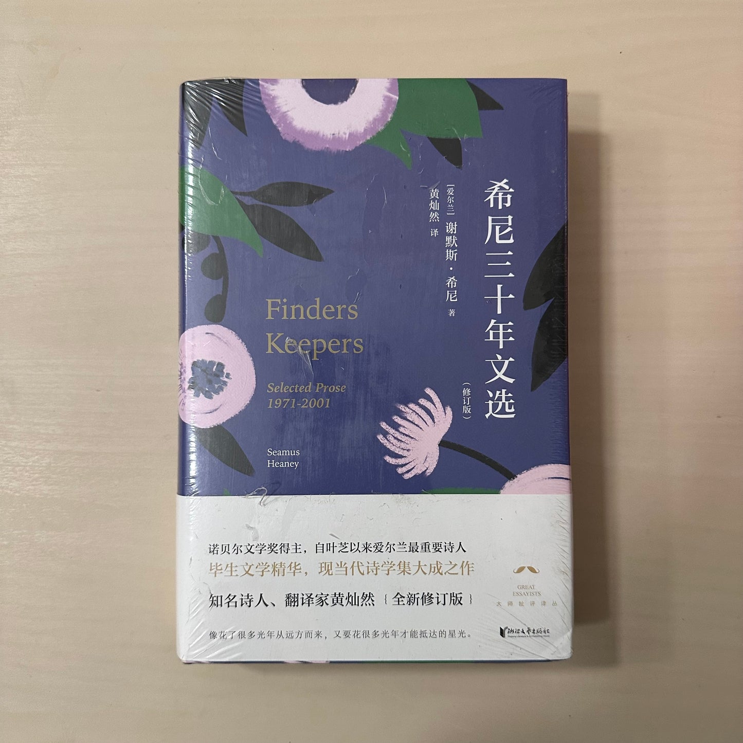 希尼三十年文选