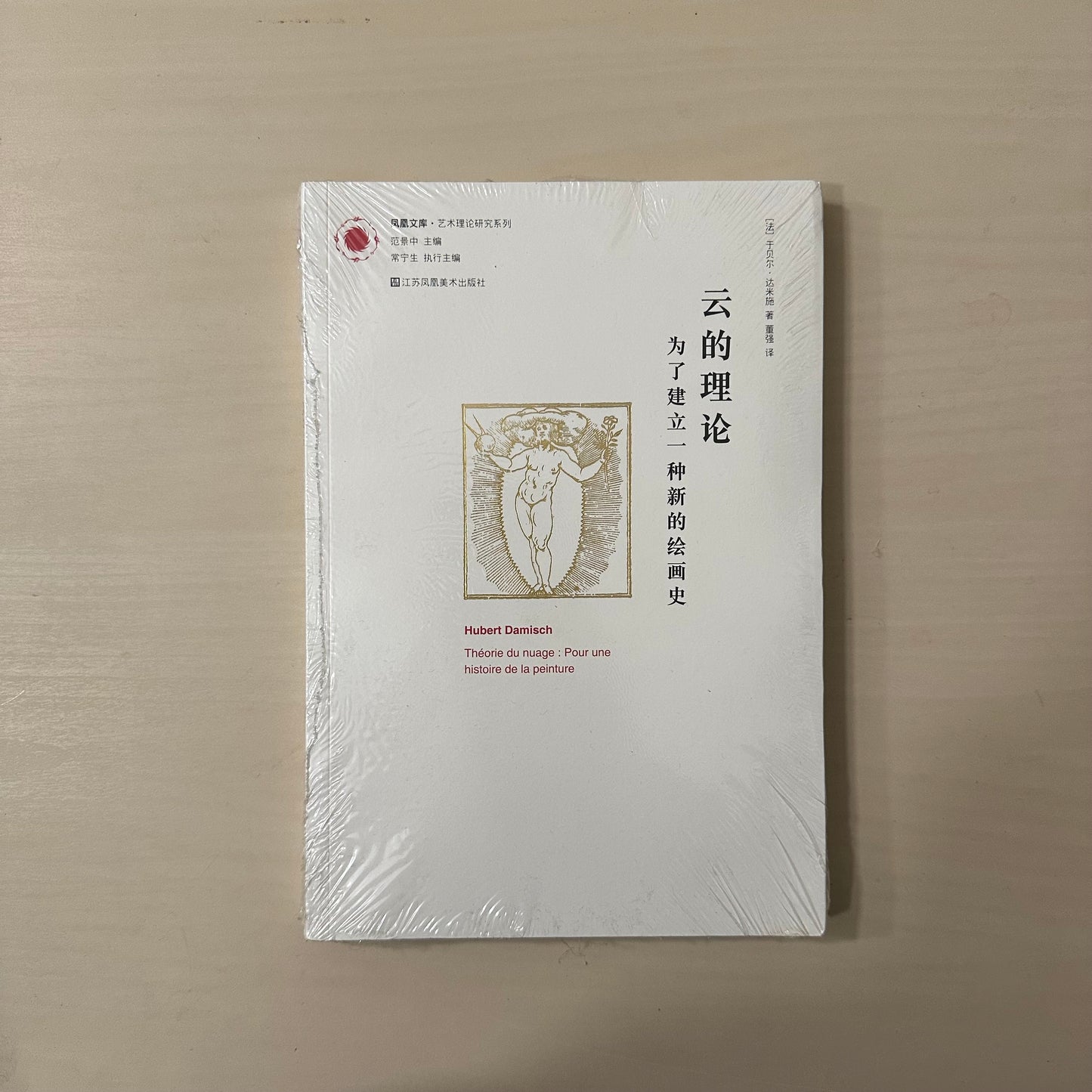 云的理论:为了建立一种新的绘画史