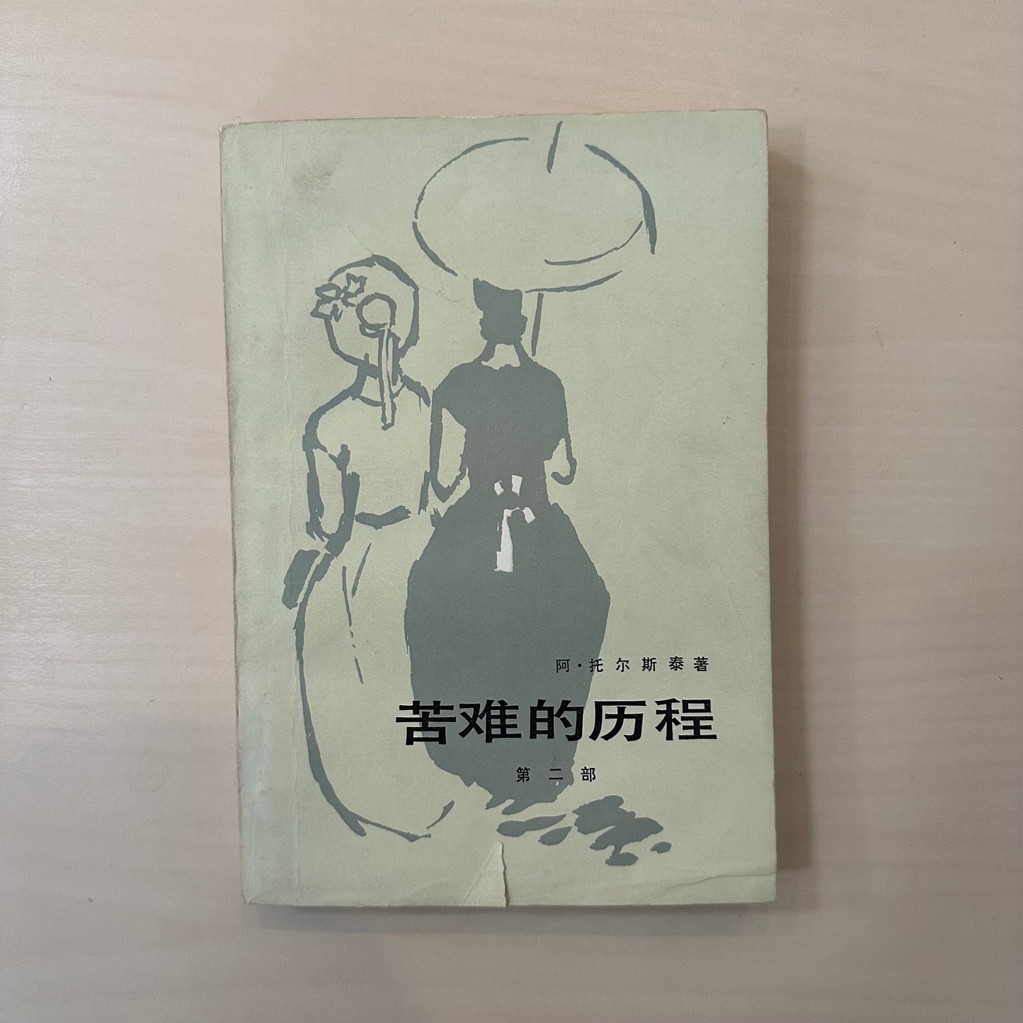 苦难的历程【全三部】