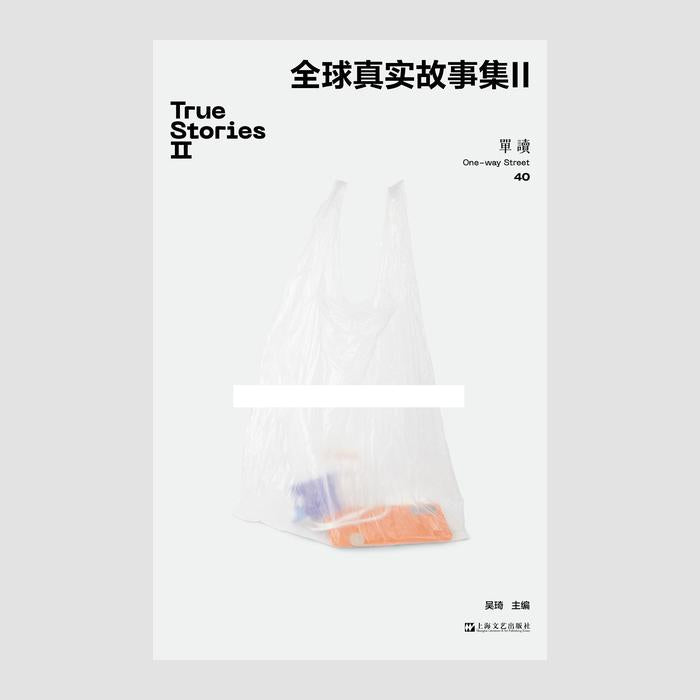 全球真实故事集 Ⅱ : 单读 40