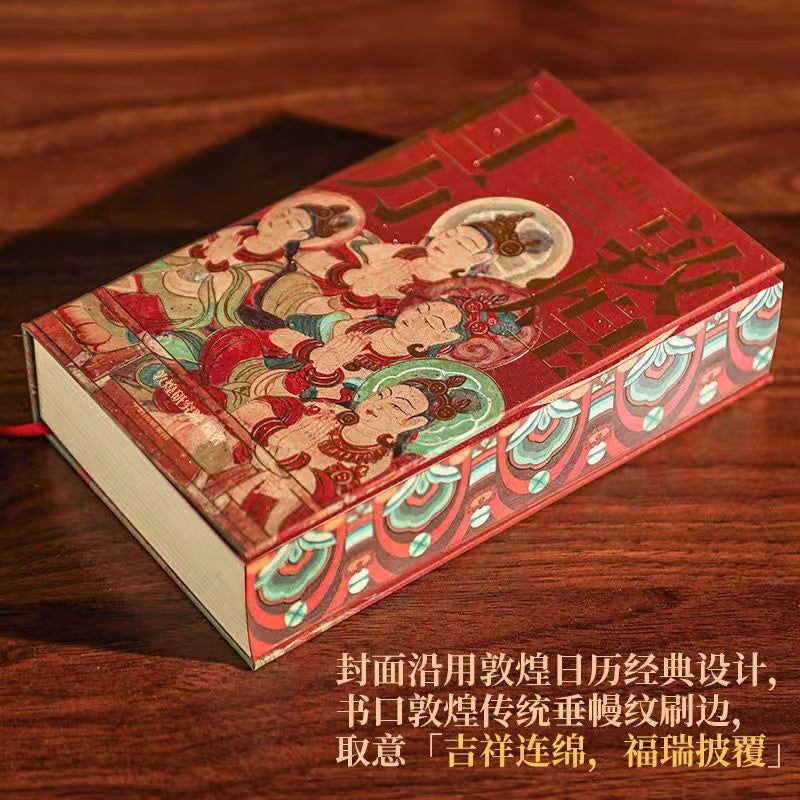 Chinese Mural Art Calendar 2026敦煌日历