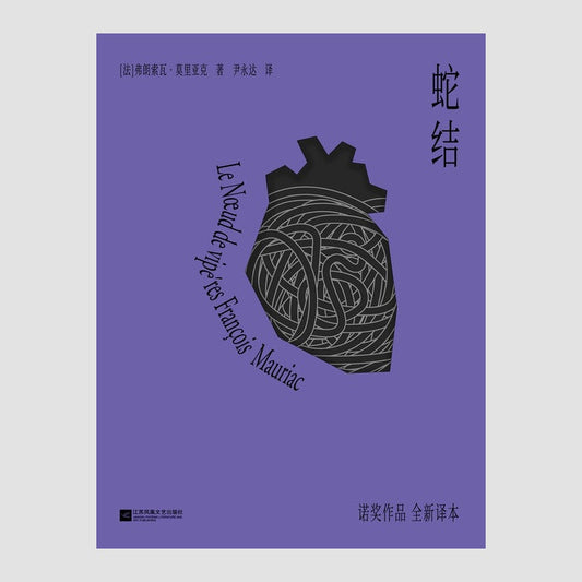 蛇结