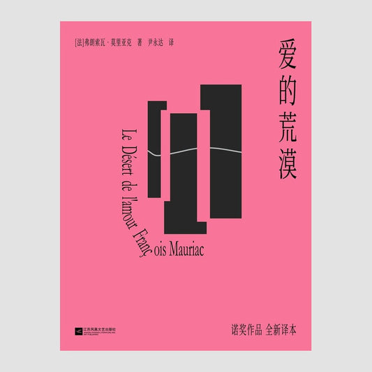 爱的荒漠