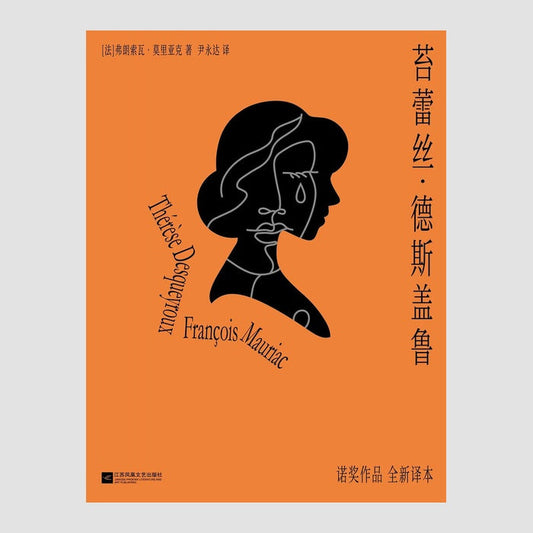 苔蕾丝·德斯盖鲁