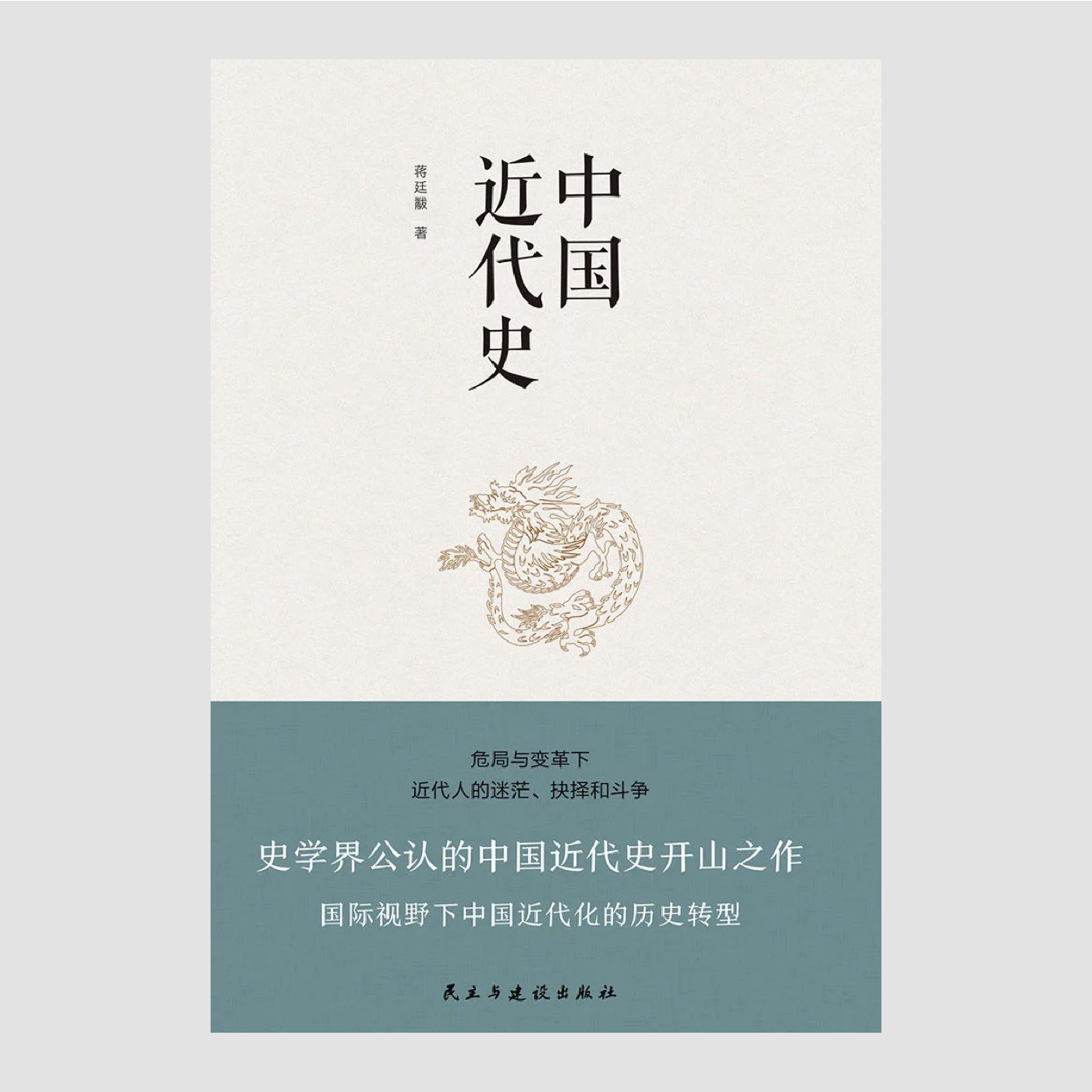 中国近代史