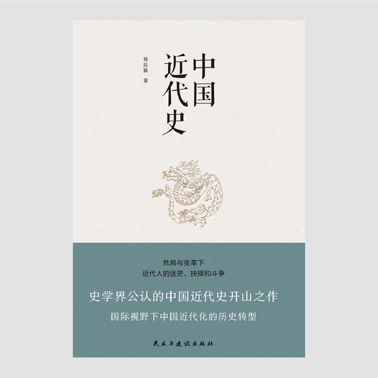 中国近代史