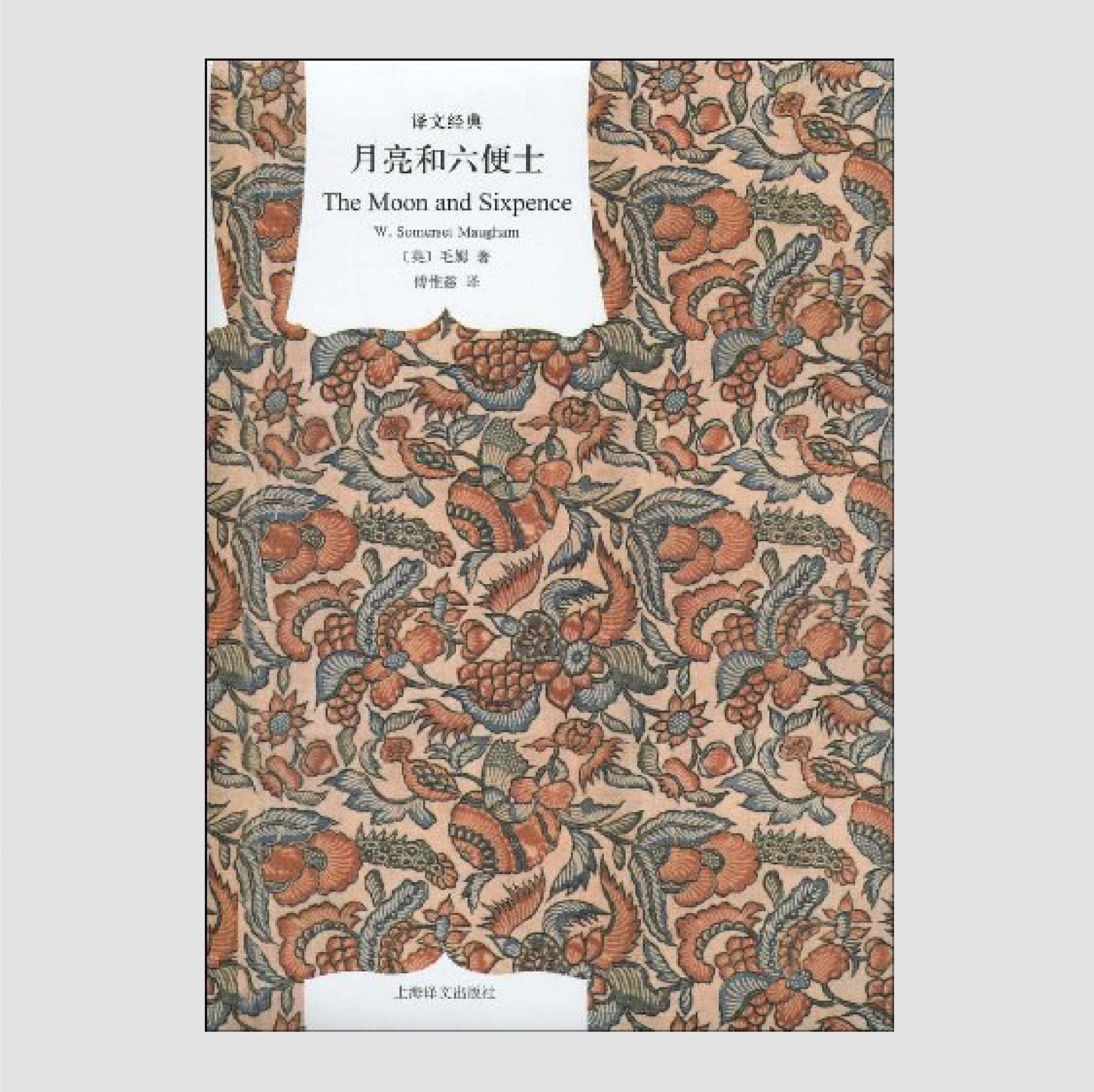 月亮和六便士 – Ferry Books 野渡书店