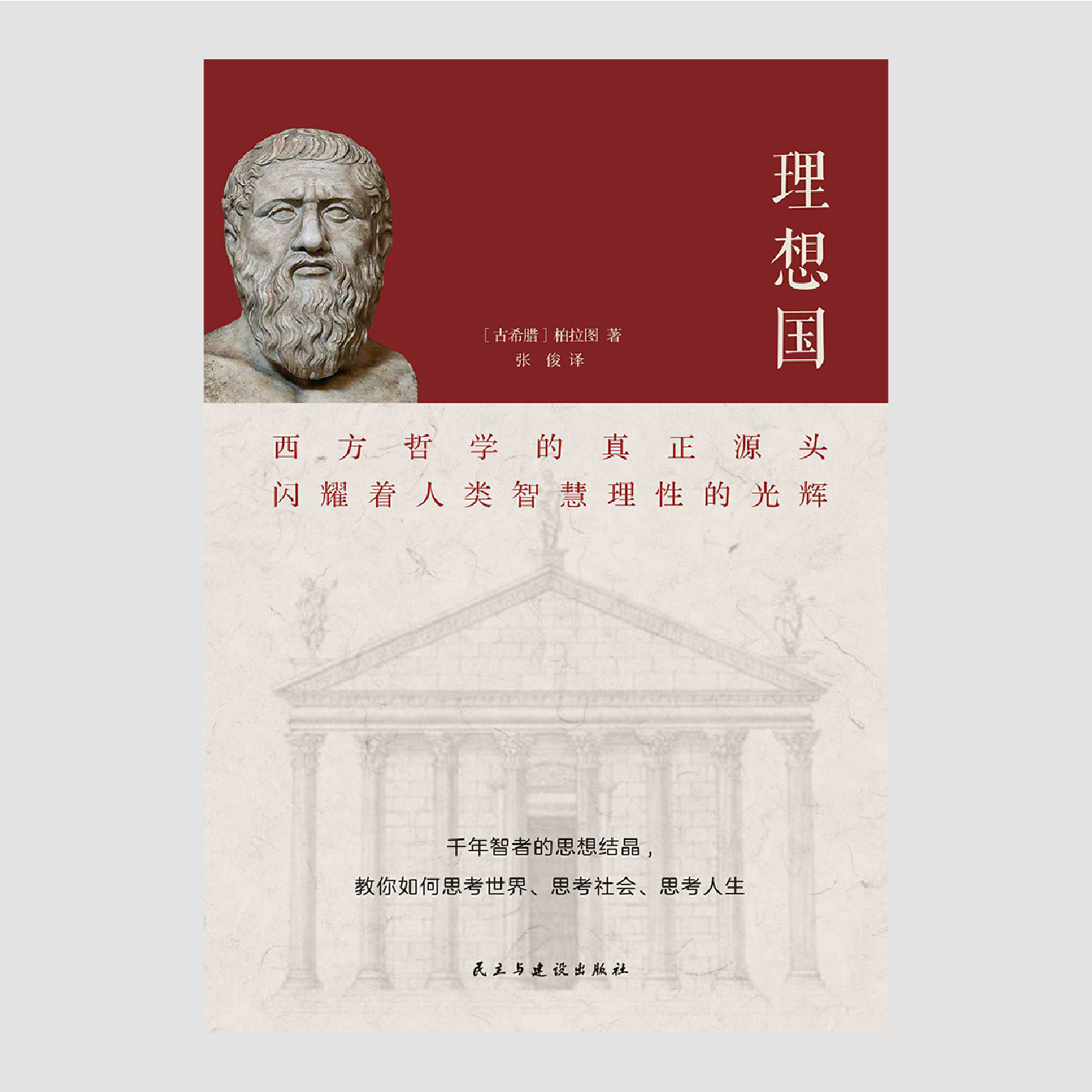 理想国