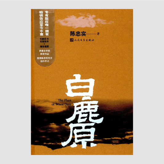 白鹿原