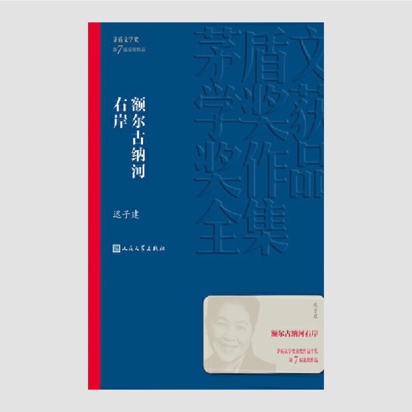 额尔古纳河右岸