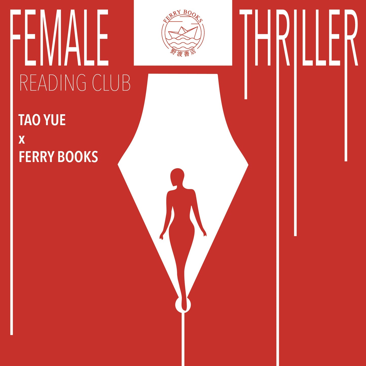21 Mar. (Sat) | Female Thriller Reading Club