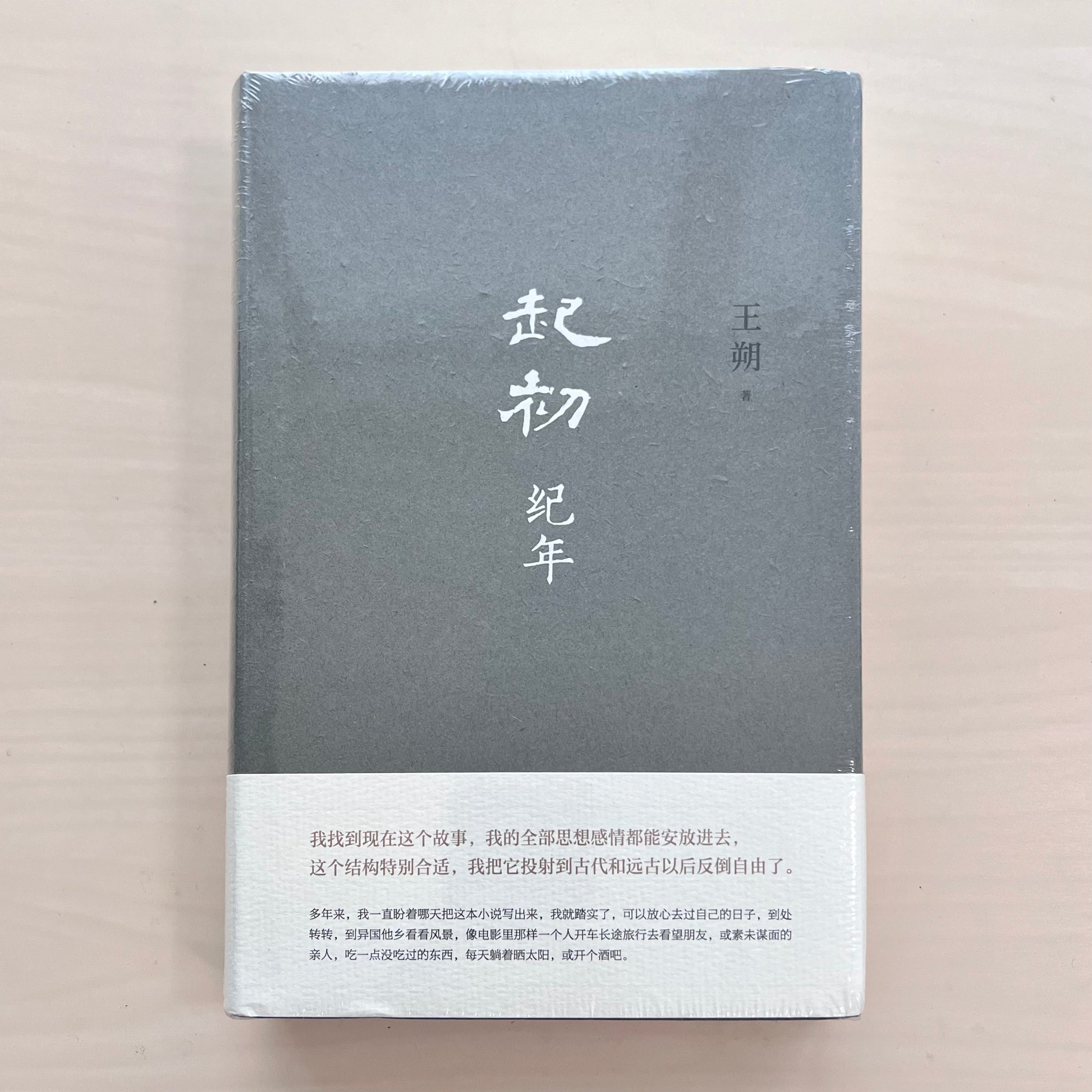 起初·纪年 – Ferry Books 野渡书店
